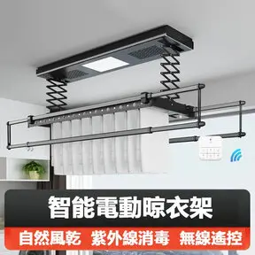 【木洸】消毒/風乾智能電動晾衣架 自動升降伸縮曬衣桿 智慧晾衣機 曬衣架-自動升降伸縮曬衣桿