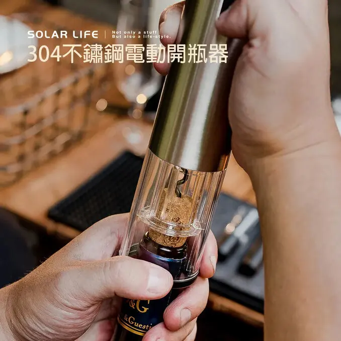 索樂生活Solar Life 304不鏽鋼電動紅酒開瓶器+割箔刀+真空保鮮塞+倒酒器+收納座.電動開瓶器 自動開瓶器 紅酒開瓶 紅酒真空塞 倒酒器