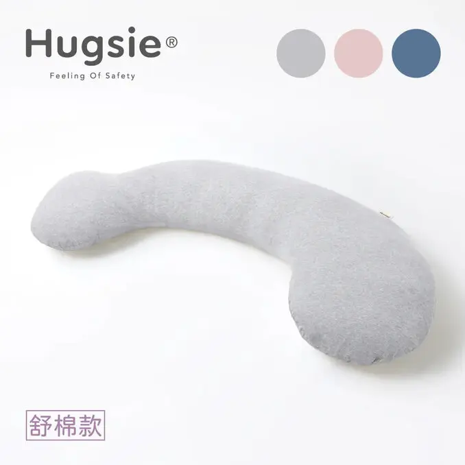 HUGSIE 好喜美國棉孕婦枕【舒棉款】 月亮枕 哺乳枕 (麻灰)