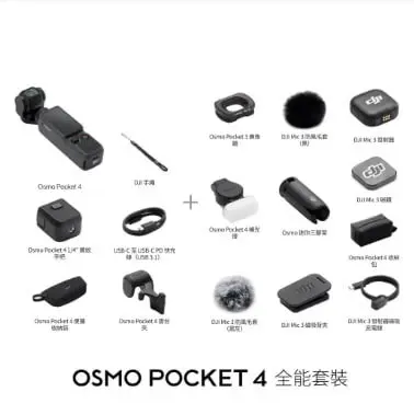 DJI 大疆OSMO POCKET 4 全能套裝