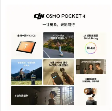 DJI 大疆OSMO POCKET 4 全能套裝