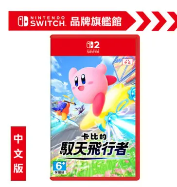 Nintendo 任天堂NS2《卡比的馭天飛行者》中文版-switch 2