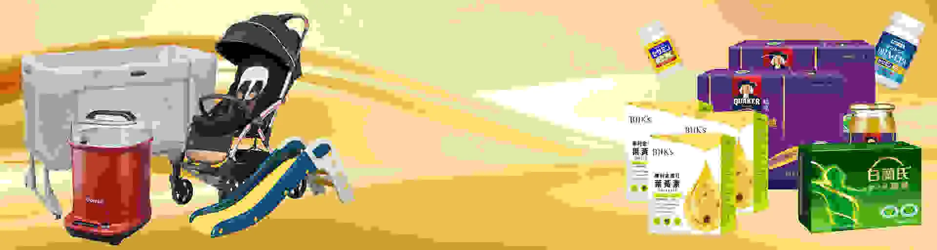 母嬰/醫療/保健